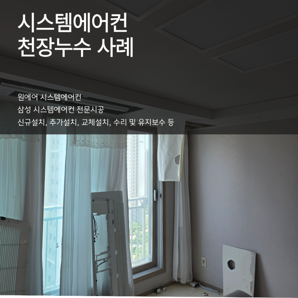 천장 누수 원인과 수리사례 현장사진