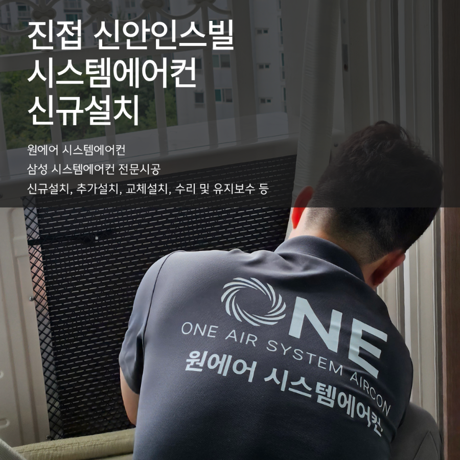 진접 신안인스빌 인테리어 공정에 맞춘 시스템에어컨 신규 설치 시공 후기 현장사진