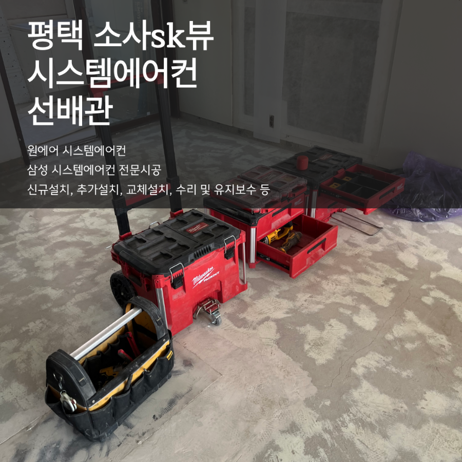 시스템에어컨 4대 설치 전 필수 체크리스트 선배관, 전기공사 현장사진